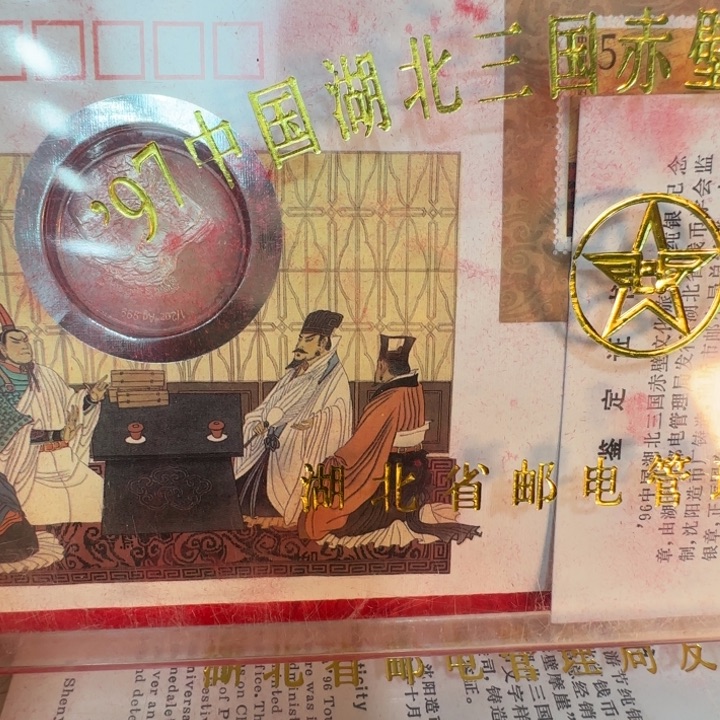 昭***神其他普通金属三国赤壁1/2盎司银