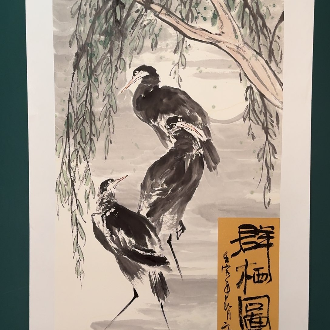国画溥文彬老师的作品