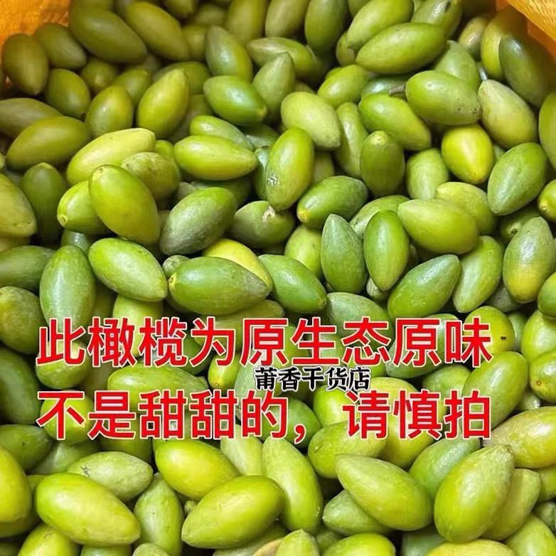 二号原味青橄榄回甘好吃无渣可生吃炖汤