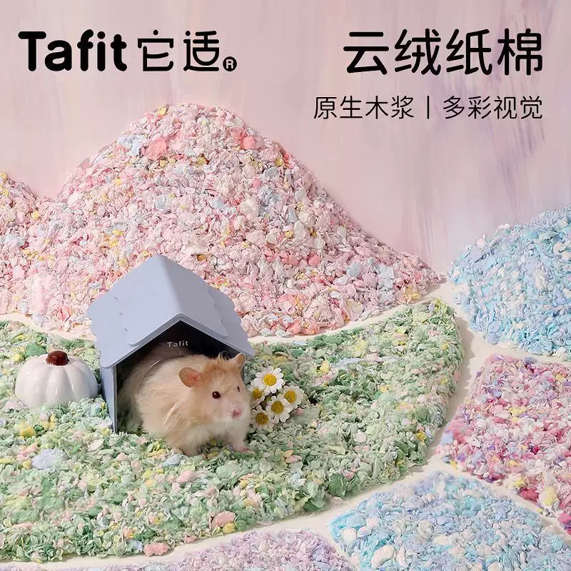 Tafit/它适云绒小仓鼠纸棉垫料金丝熊除臭无尘造景纸棉冬季用品