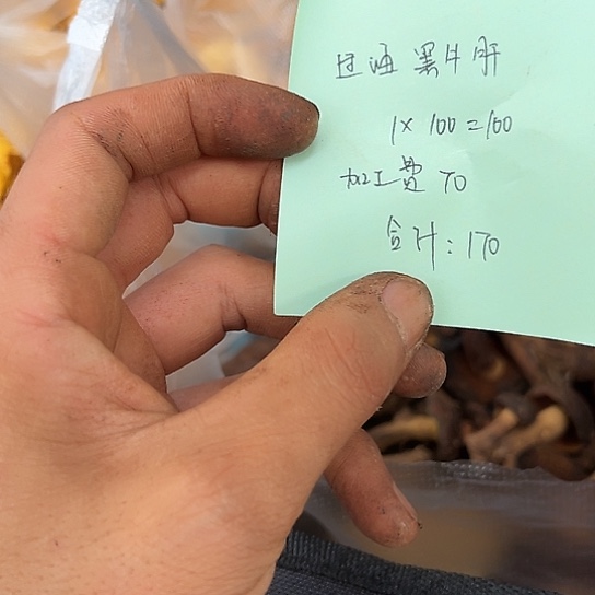 G***M云南深山野生菌黑牛肝过油