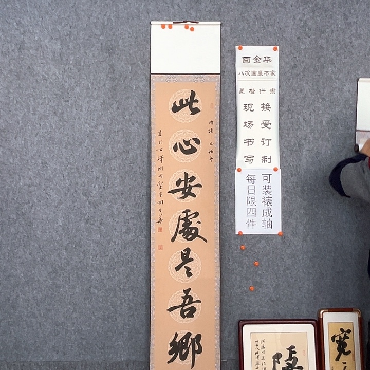 书法回金华老师此心安处138×20