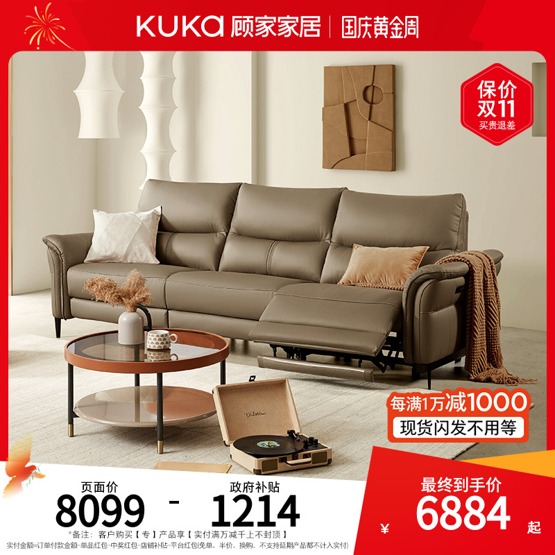 顾家家居KUKAHOME真皮功能电动头层黄牛皮零靠墙沙发6123B