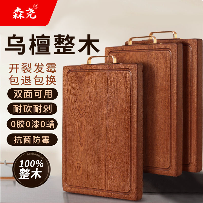 森尧家用乌檀木菜板抗菌防霉实木案板耐砍剁砧板厨房切菜食品级