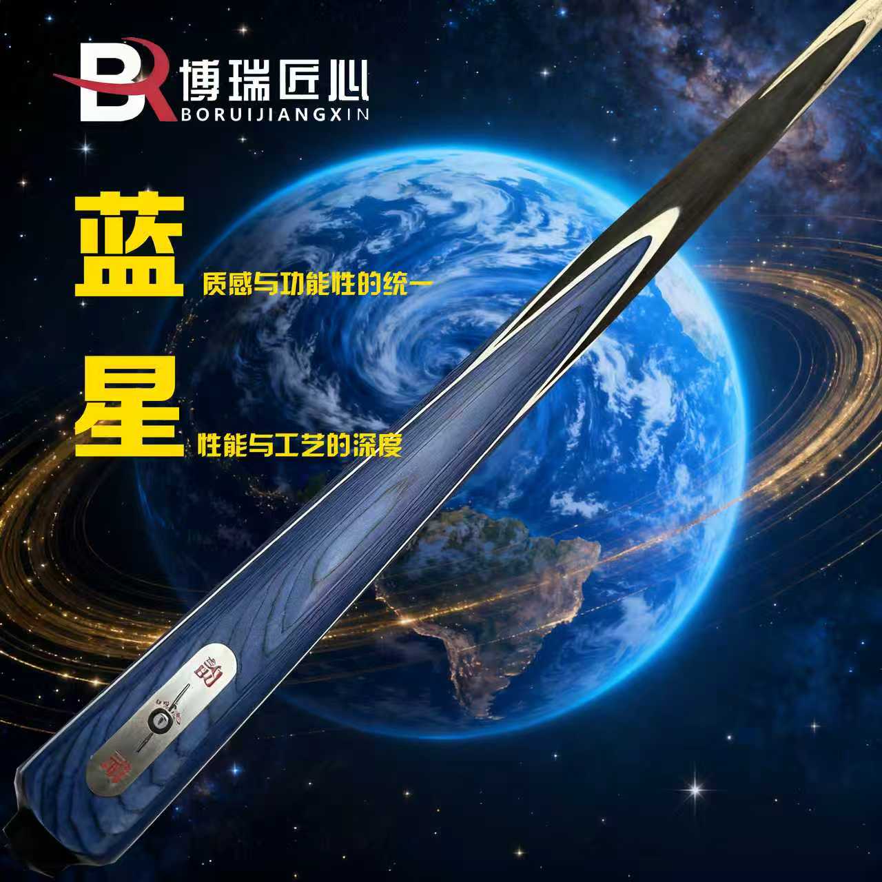 【博瑞匠心】蓝星一体小头杆中式黑八桌球九球杆
