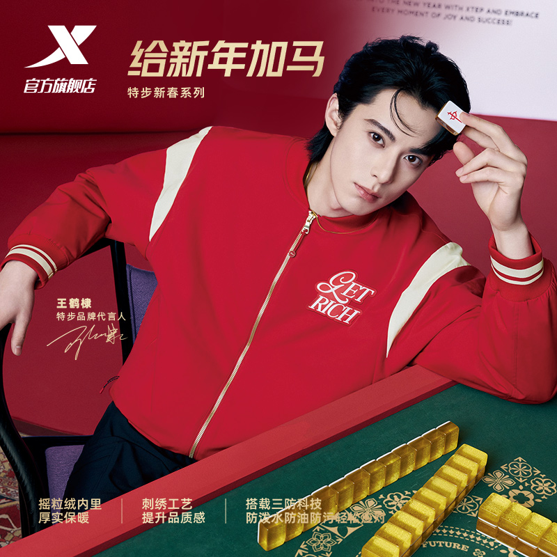 【特步新春系列】王鹤棣同款三防外套男款春季马年运动保暖夹克风衣