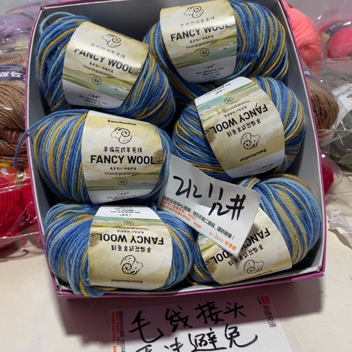 羊毛混纺特价1盒子