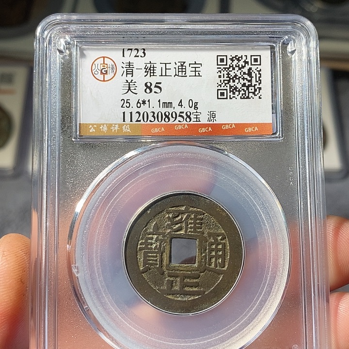 铜 ZL评级盒子币一个8958