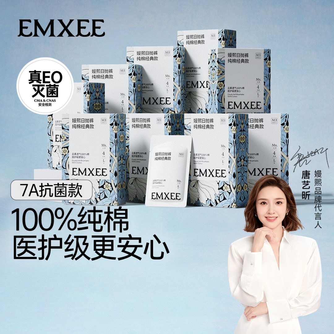 【粉丝福利】嫚熙E3一次性内裤女纯棉无菌免洗旅行出差经期孕产妇