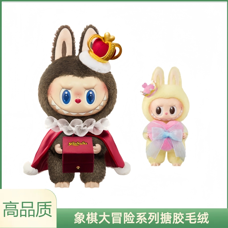 泡泡LABUBU拉布布国王皇后象棋大冒险搪胶毛绒吊卡公仔挂件国版