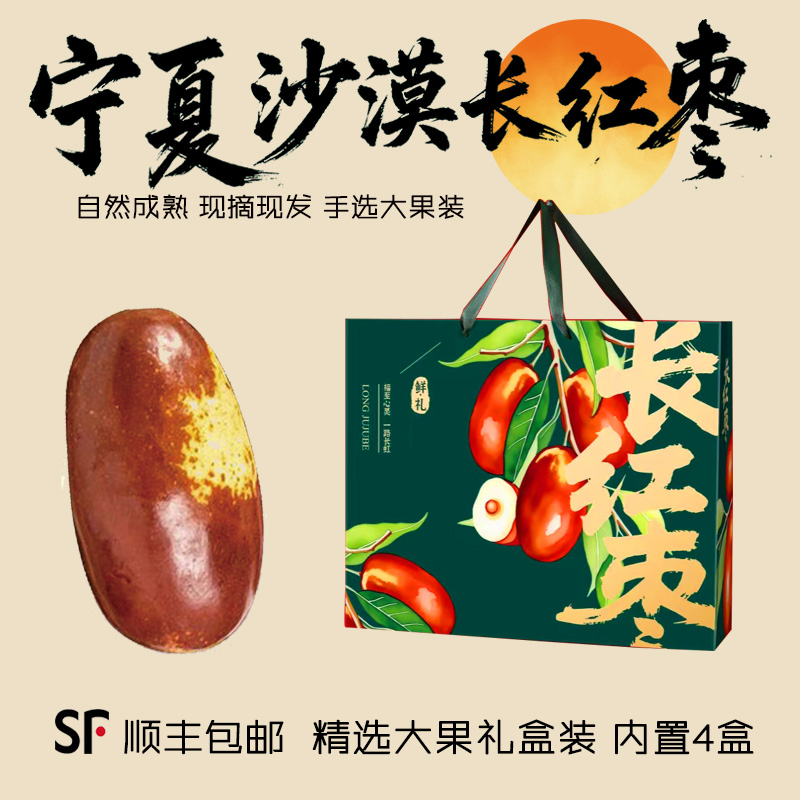 大气礼盒顺丰枣王现摘新鲜宁夏灵州长枣红枣冬枣脆甜多汁沙漠马牙