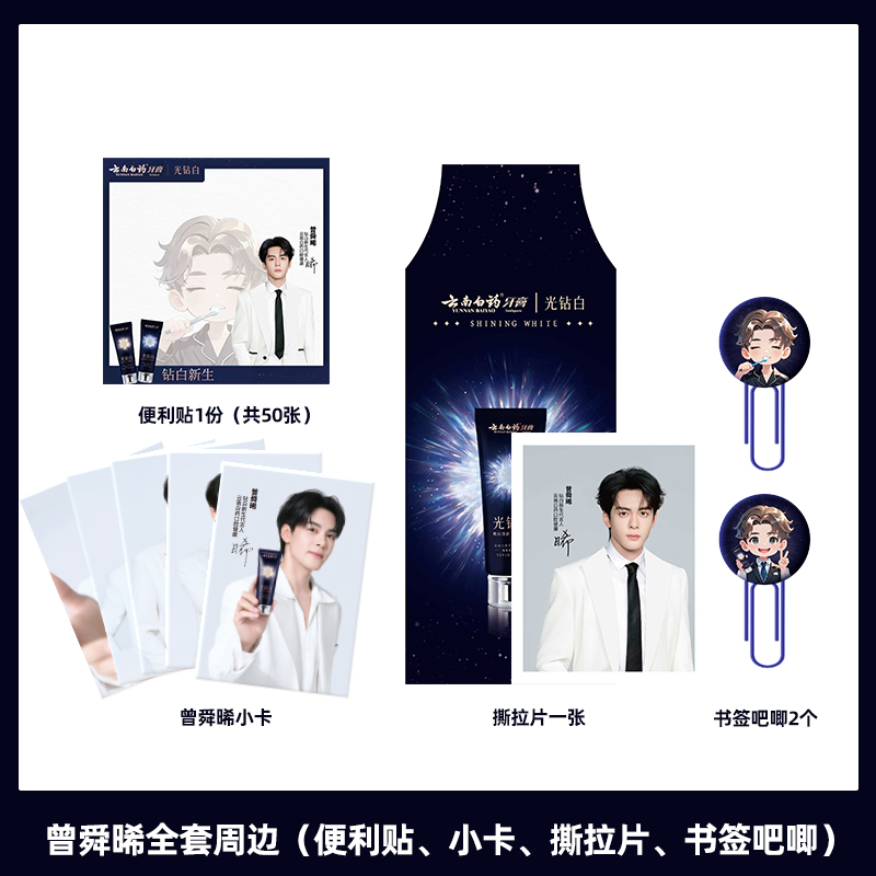 【勿拍】曾舜晞全套周边（便利帖、吧唧书签、撕拉片、小卡）