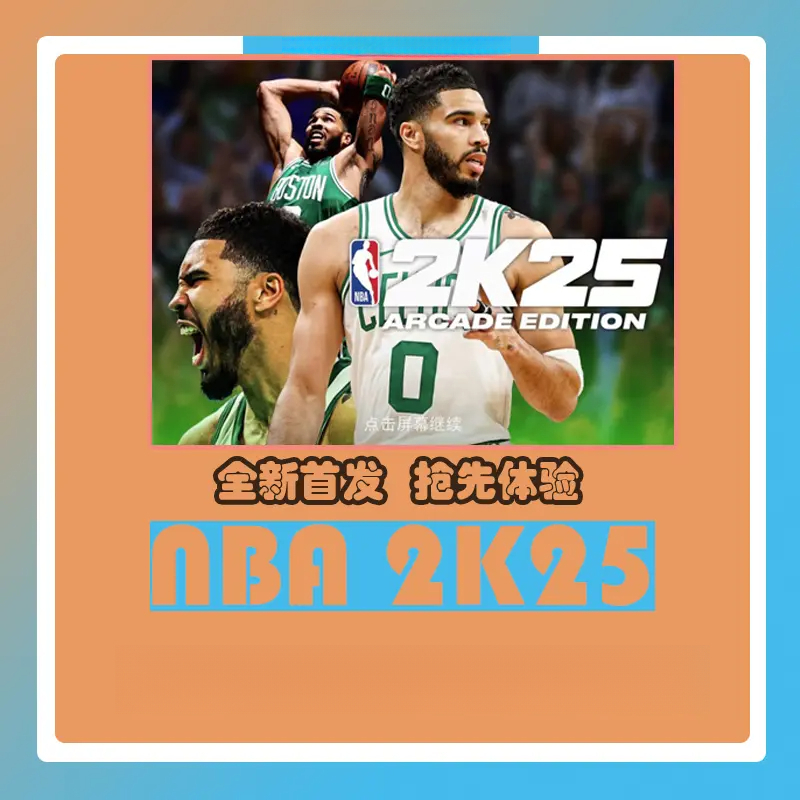 nba2k25直装桌游卡牌推荐手机平板手游游戏手机平板手游游戏安装