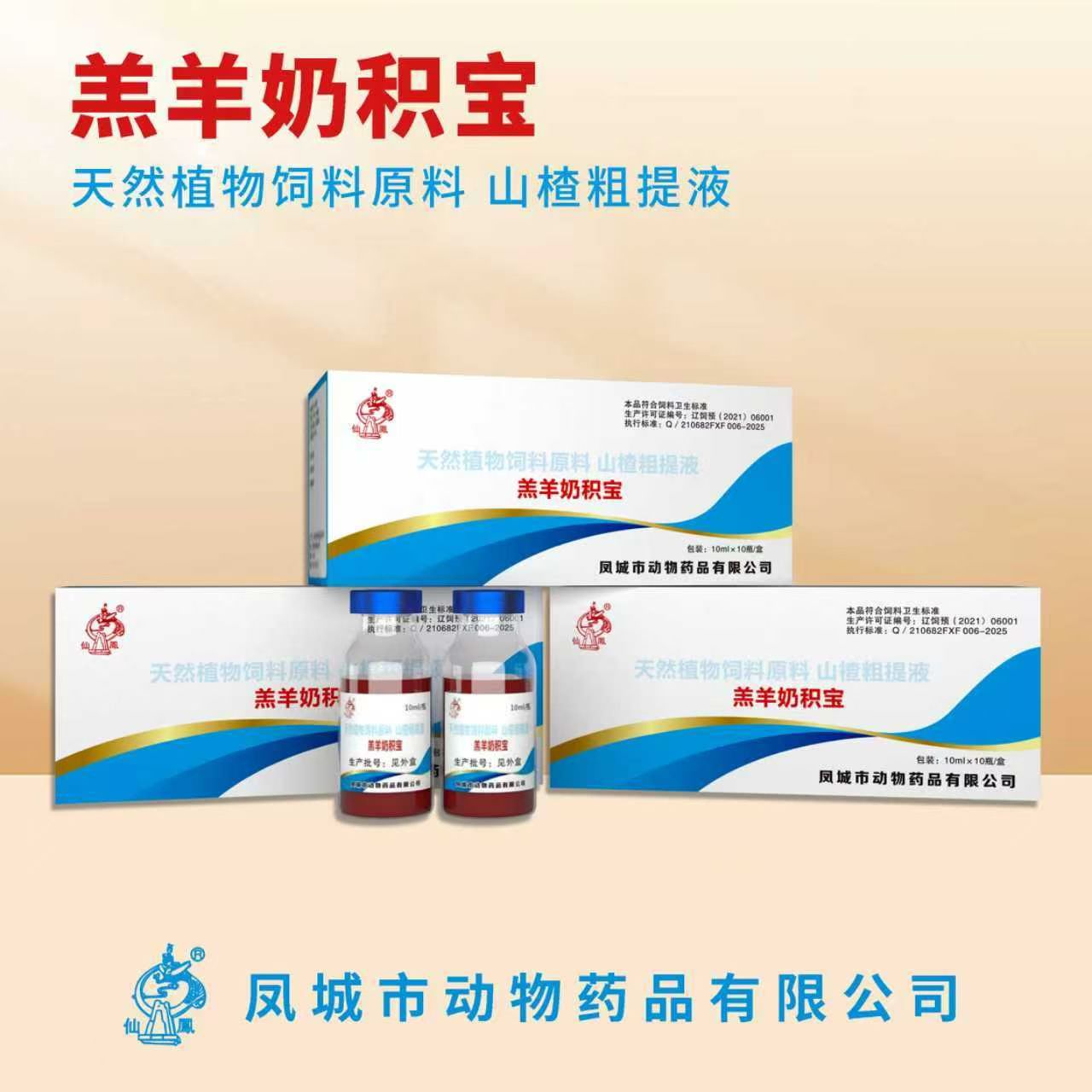 羔羊奶积宝奶结灵奶结通养殖可用