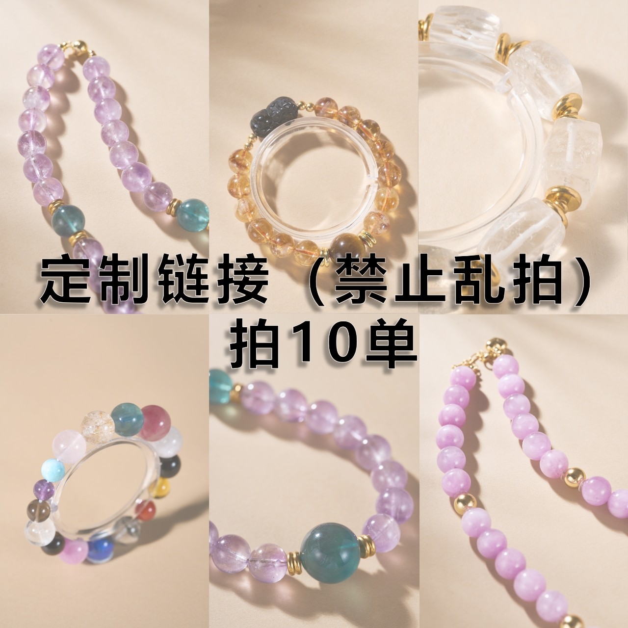 【非指定请勿拍】定制天然水晶多宝宝石链接请从此下单天然水晶手串