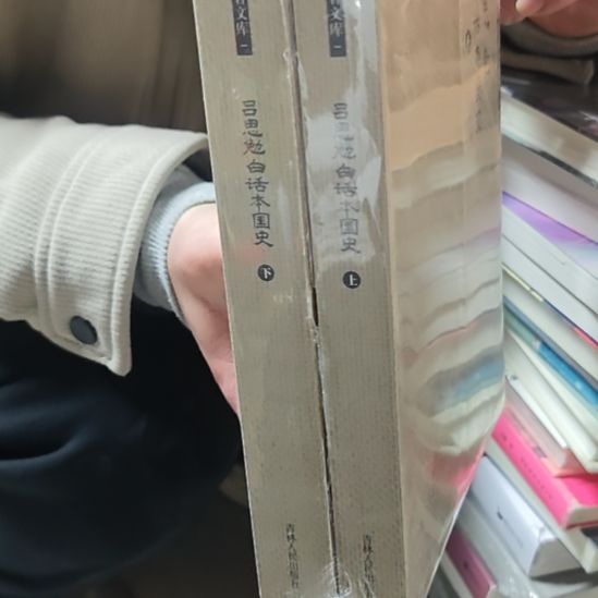 吕思勉白话本国史两本一套