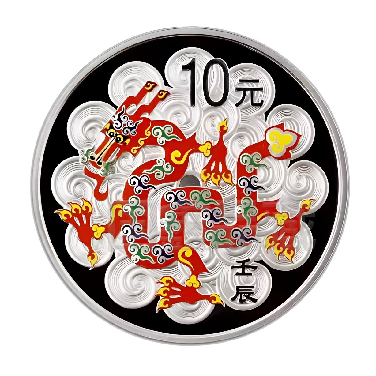 法定货币2012年生肖龙彩色纯银纪念币