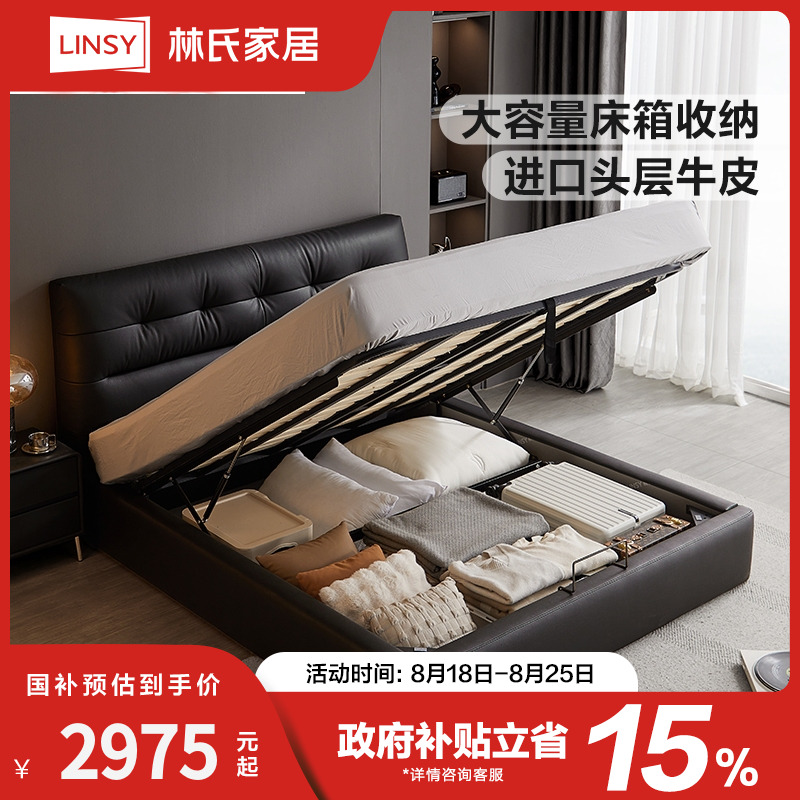 林氏家居大容量收纳牛皮床简约大气头层牛皮主卧高箱软床PC528