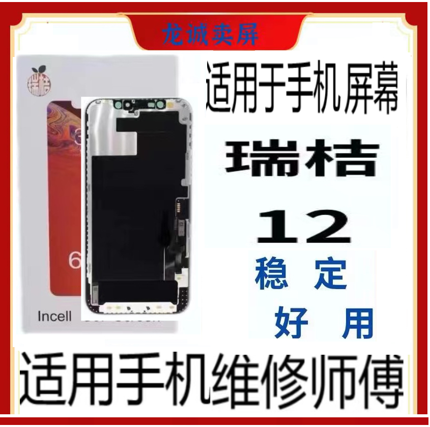 准新品  适用于FHD手机瑞桔RJ12总成配盒子