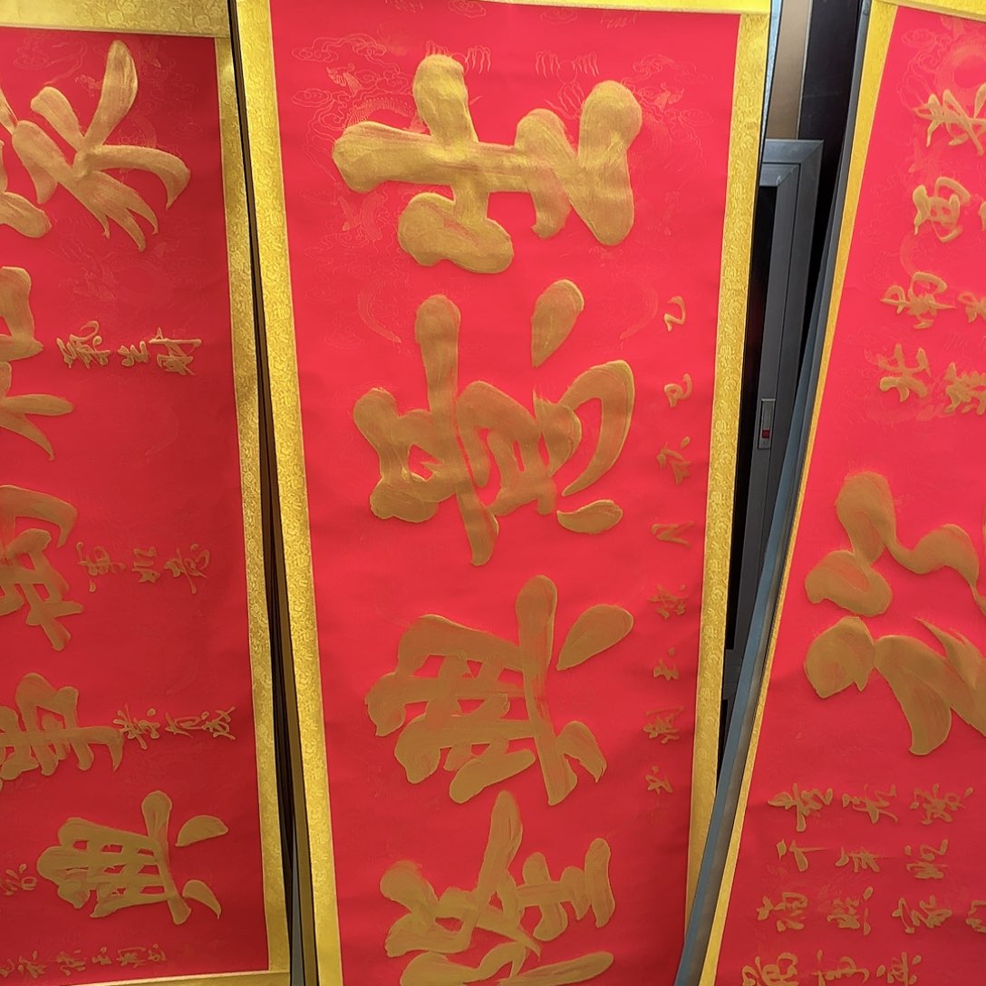 书法生意兴隆红色
