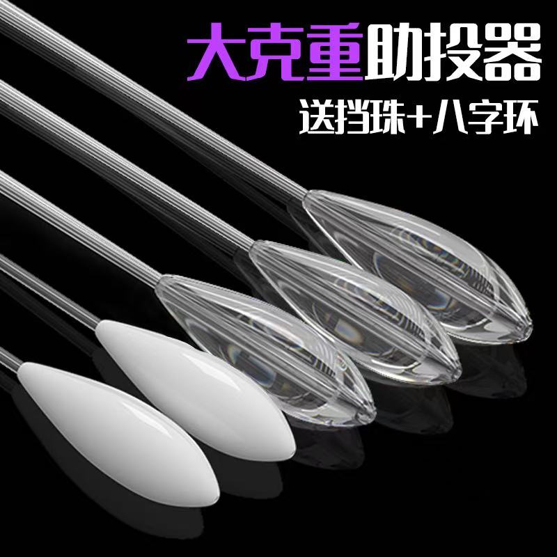 新款路亚助投器远投缓沉钓鱼抛投器浮水缓沉款泥鳅飞蝇钩方便神器