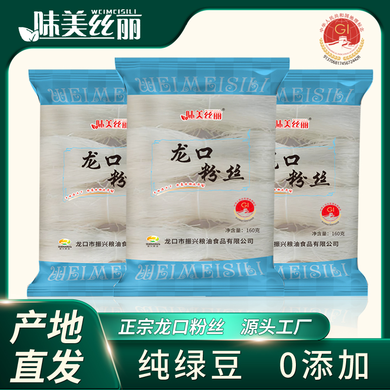 【龙口粉丝】纯绿豆正宗龙口粉丝