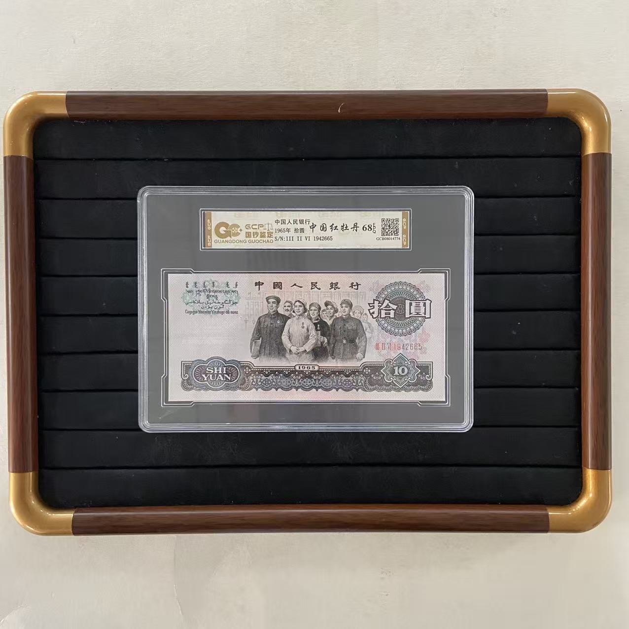 【中国红牡丹】退市第三套人民币大团结 单张 国钞鉴定封装68E