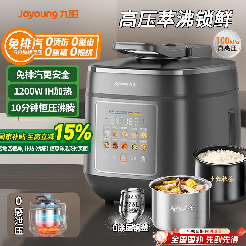 【九阳50IHZ3】免排汽电压力锅家用5L双胆大容量IH加热电高压锅