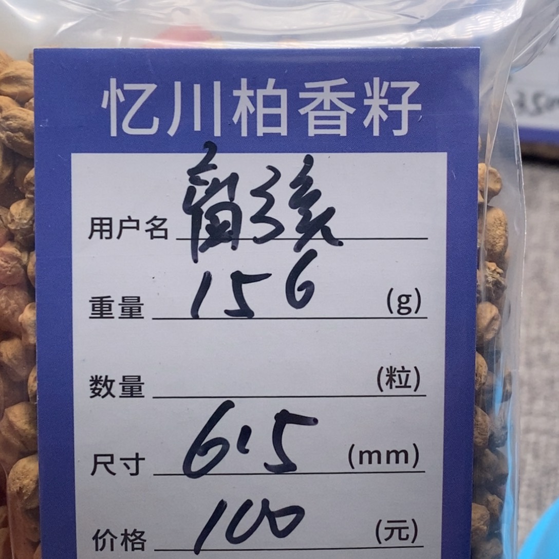 柏香籽/百香籽吊坠?*弦