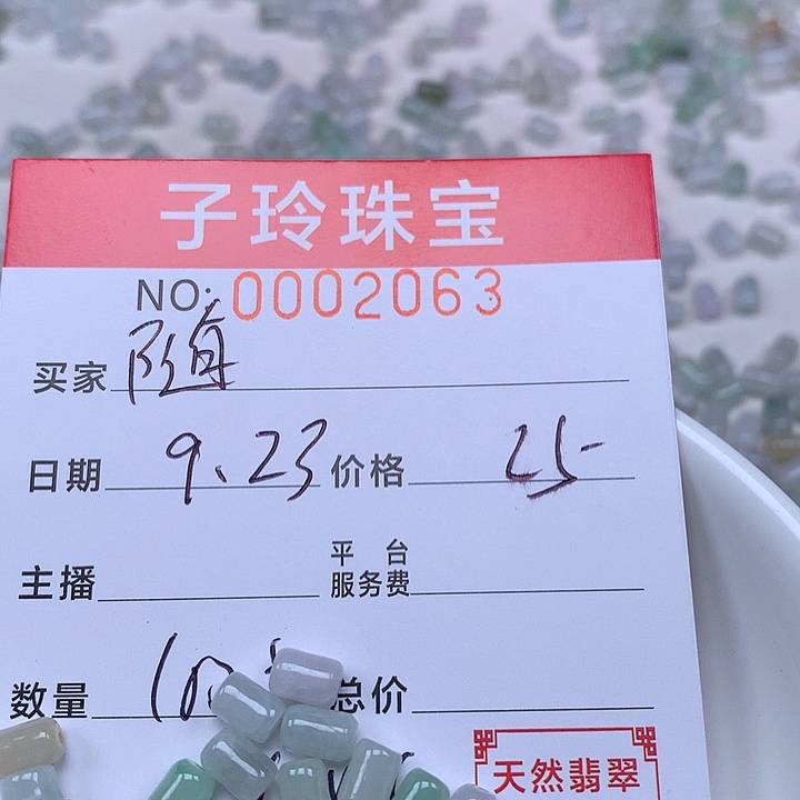 随***适散珠翡翠珠子。     