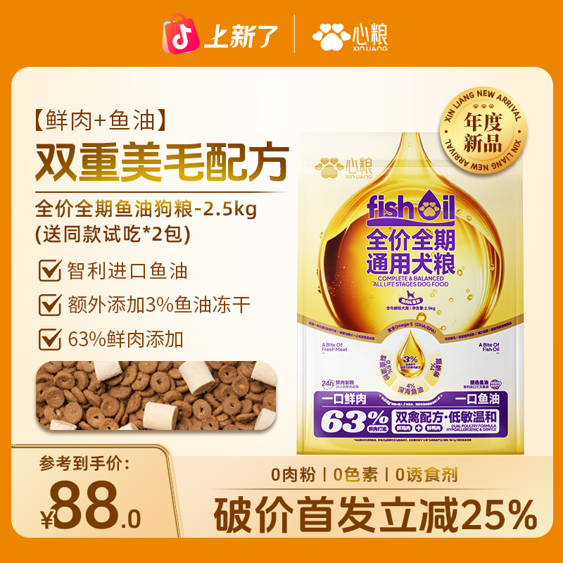 【心粮年度新品】心粮美毛靓毛鸡肉鱼油狗粮鲜肉狗粮全价全期犬粮