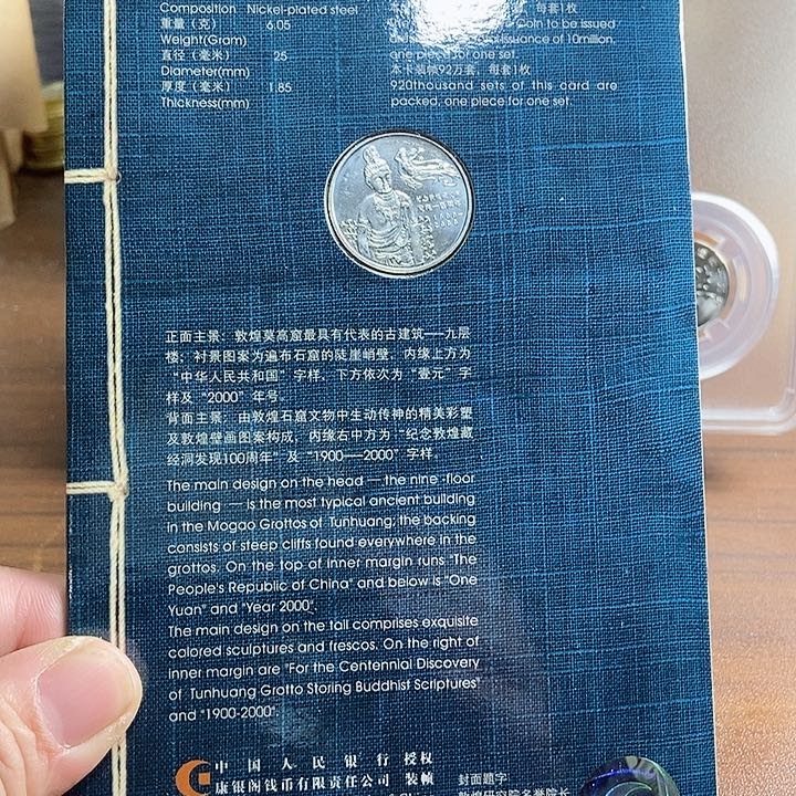 黄铜合金敦煌卡币 康银阁装帧