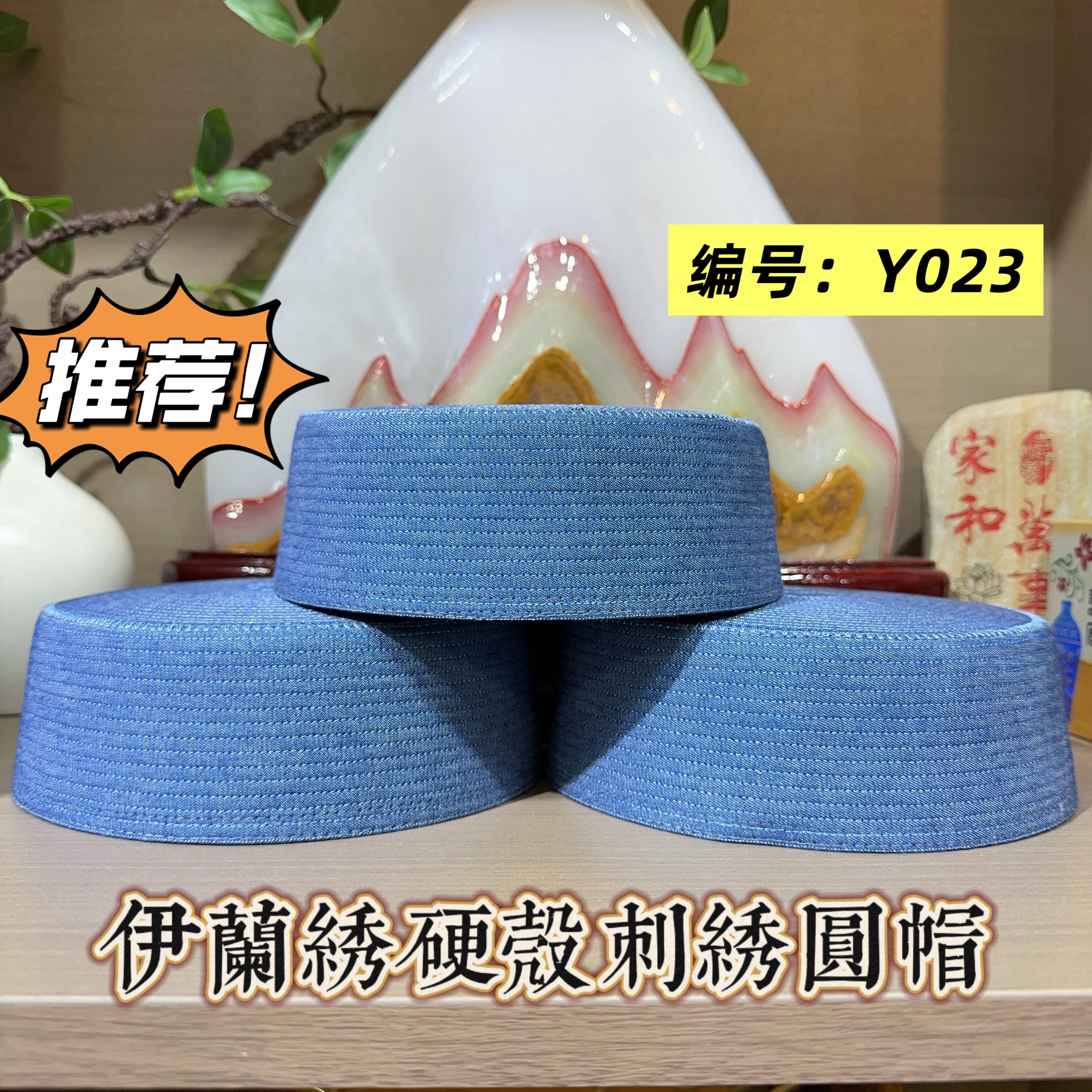 Y023回族男士6厘米浅款百搭硬壳刺绣圆帽刺绣回族帽子