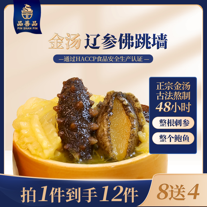 品善品金汤佛跳墙古法熬制辽刺参大连鲍鱼送人送礼滋补顺丰包邮