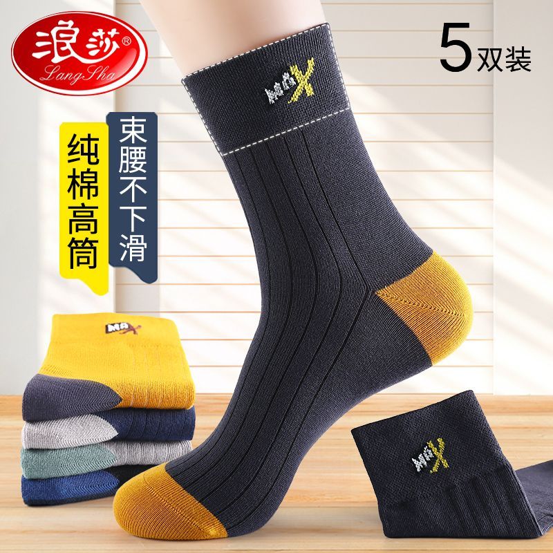 浪莎袜子男秋冬中长筒袜男袜纯棉防臭袜运动袜吸汗长袜男士棉袜
