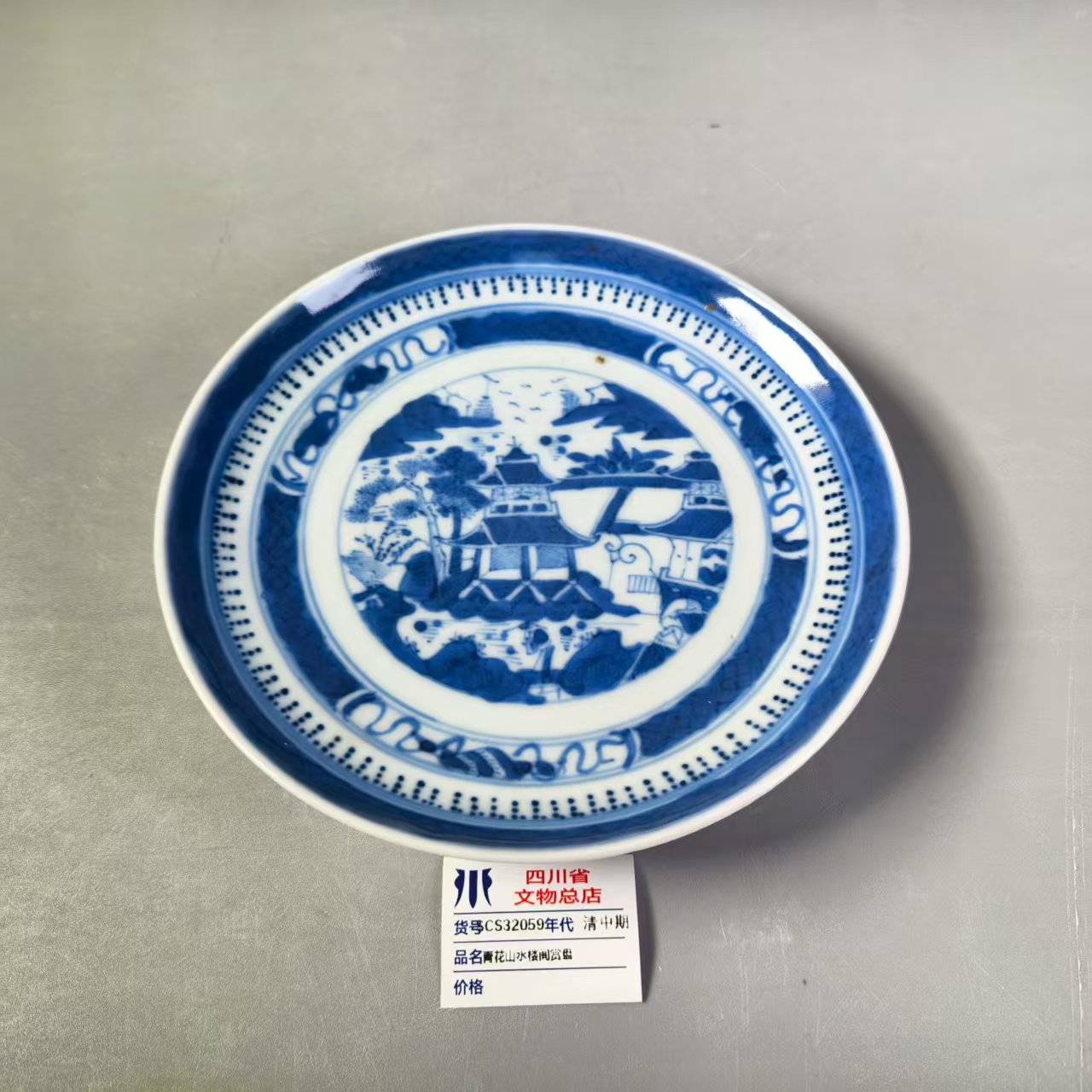 SCS32059清中期青花山水楼阁赏盘