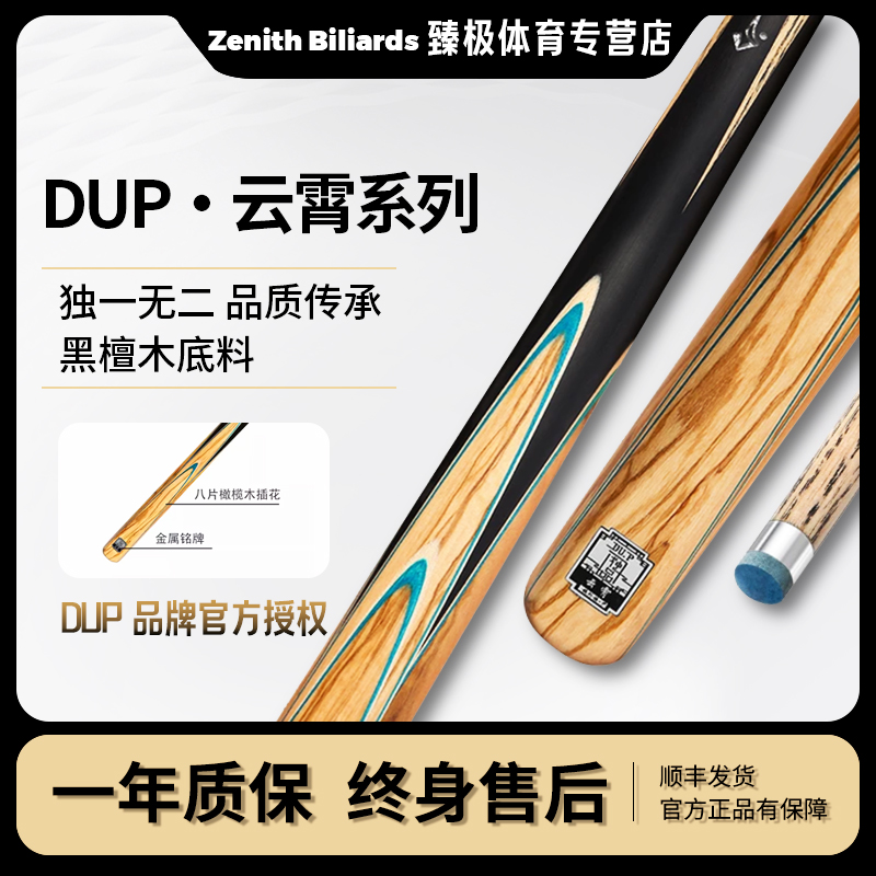【DU.P云霄】独品楼外楼小头杆实木稳定性高进阶球手同款台球杆