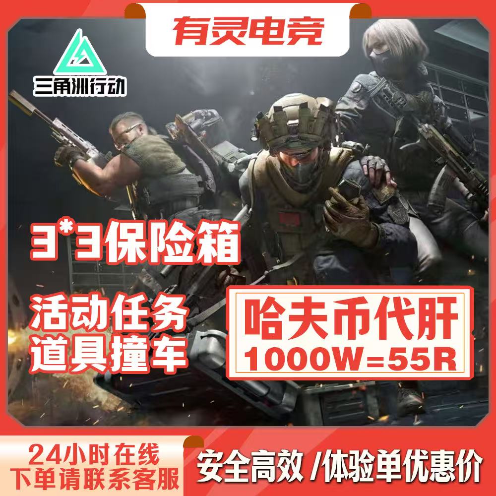 三角洲纯绿跑刀代肝充值哈夫币3*3部门任务护航手游大红小红物资