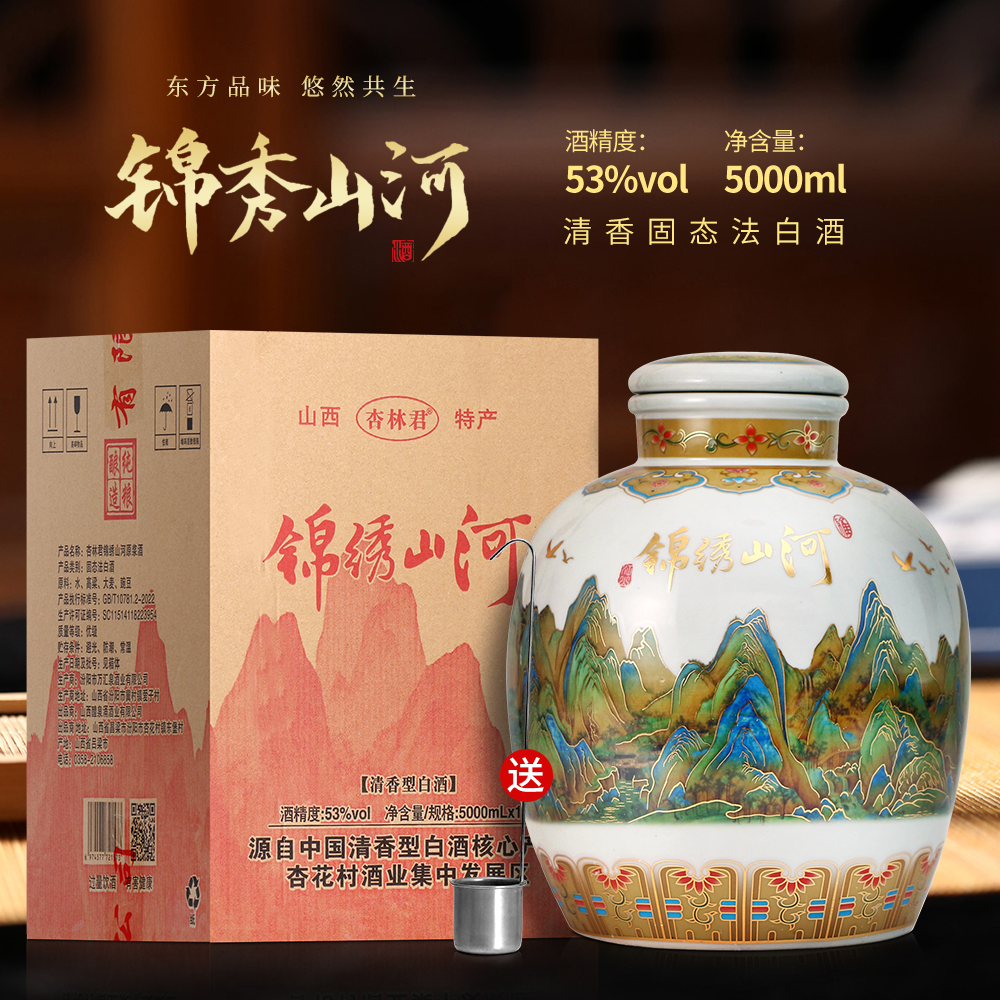 杏林君锦绣山河原浆酒陶瓷大坛酒纯粮高度清香型白酒泡酒53度5L