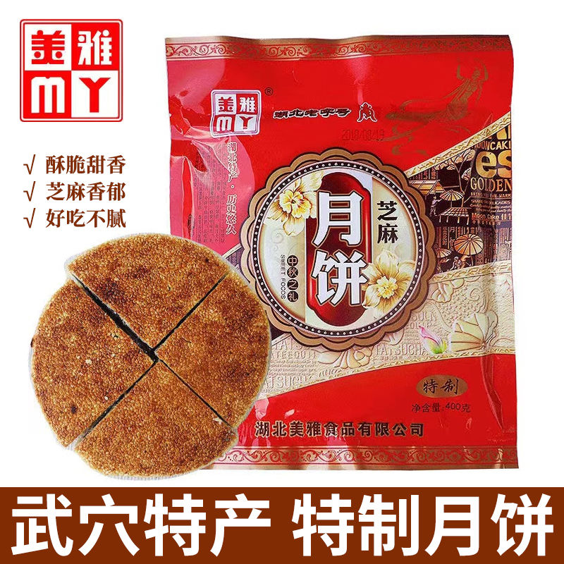 湖北武穴美雅月饼广济特产包酥月饼老冰糖桂花黑芝麻特制酥饼400g