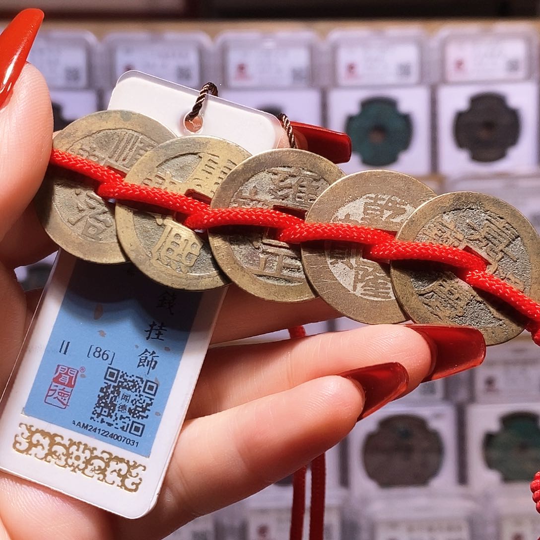 铜清五帝钱 闻86.7031。。