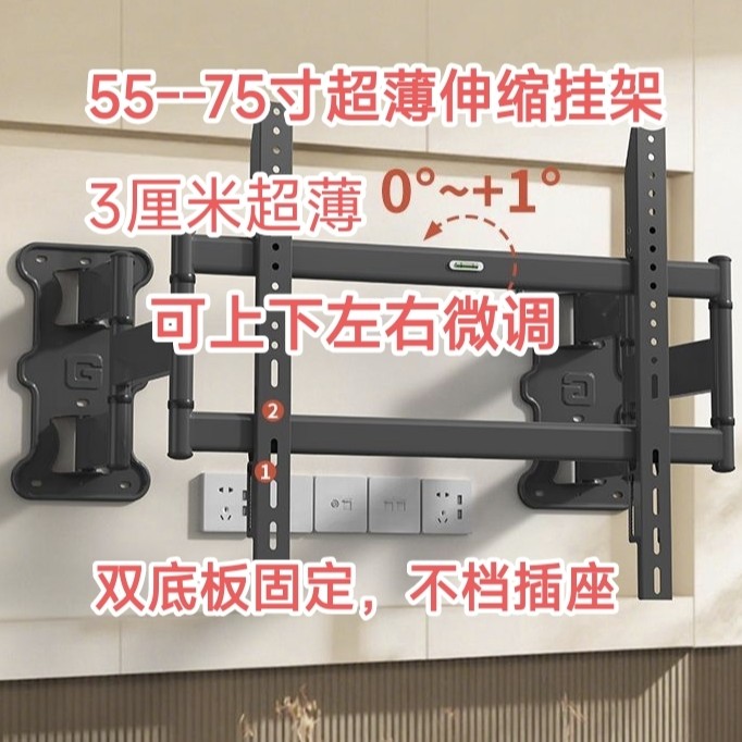 55-75 寸电视机伸缩挂架，超薄可折叠伸缩挂架，不档插座伸缩挂架