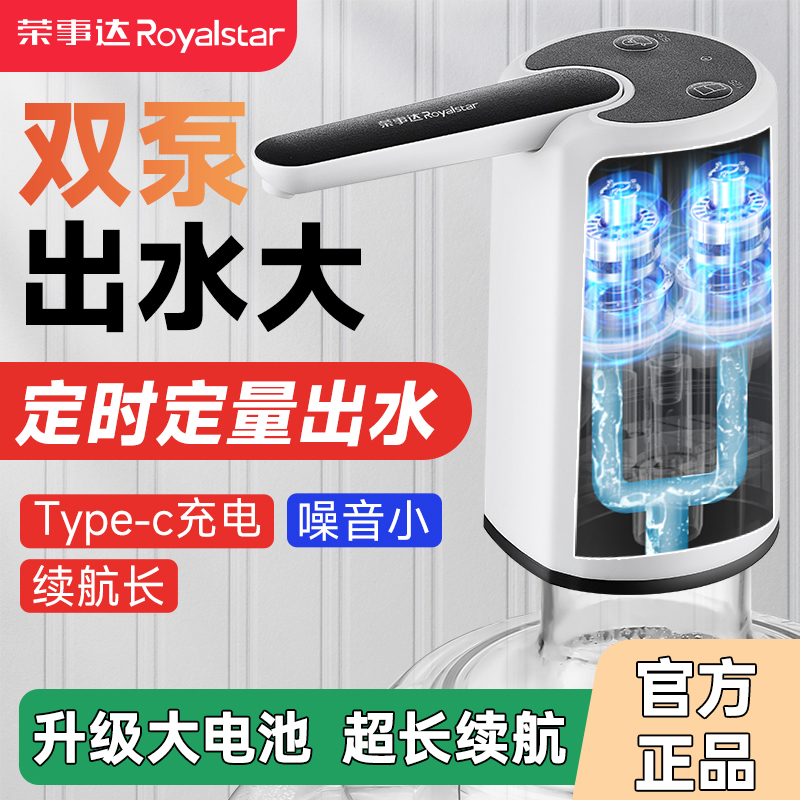 荣事达桶装水抽水器水泵电动出水大桶饮水机压水器小型家用出水器