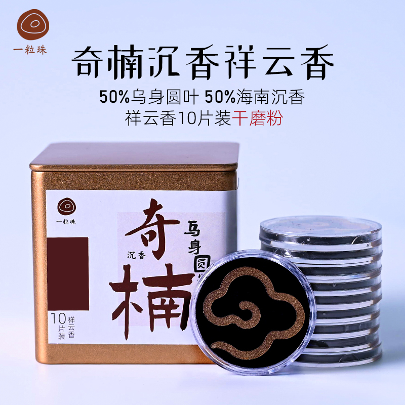 乌身圆叶干磨粉无黏粉大祥云香 10片装 无香精添加