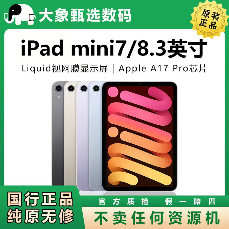 95新 Apple/苹果 苹果 ipad mini 7 国行零售机原装正品平板电脑