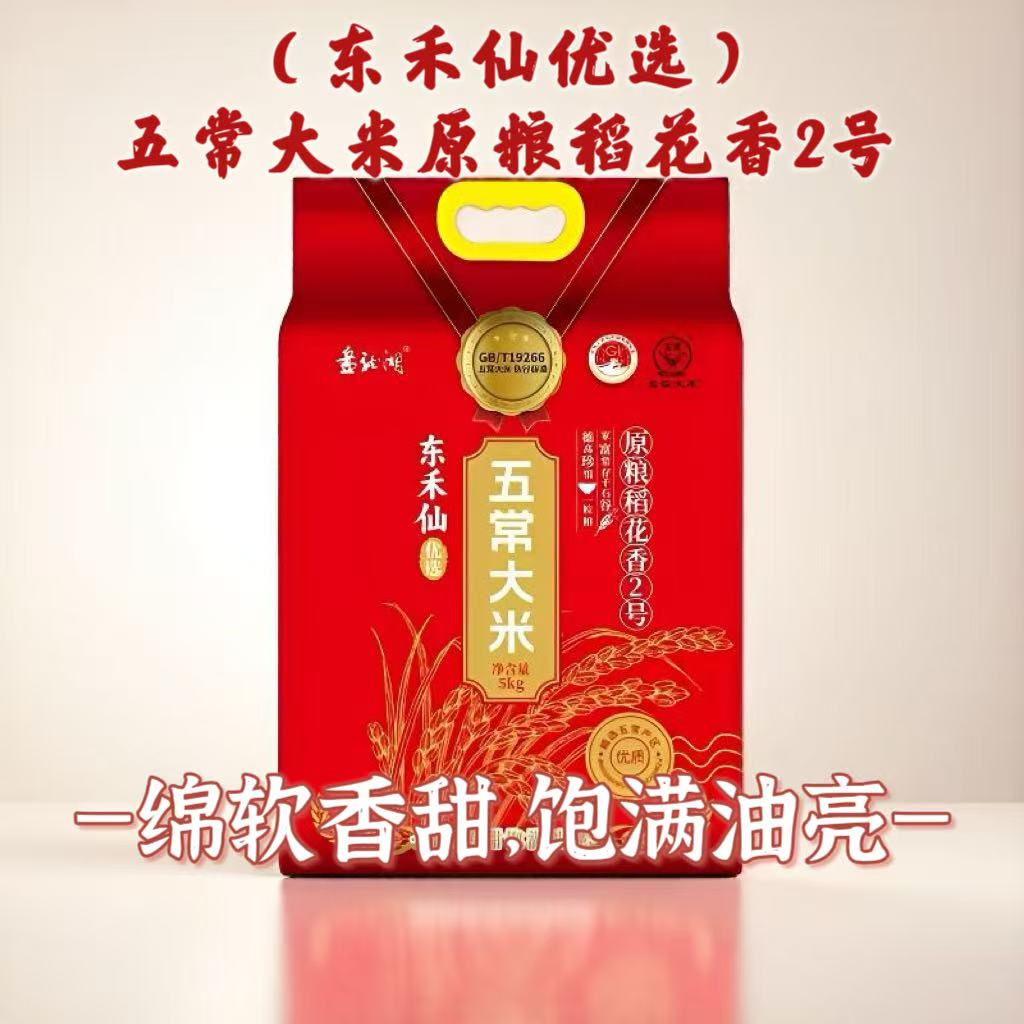 2025新鲜大米现磨现发原粮稻花香2号东北五常大米10斤装
