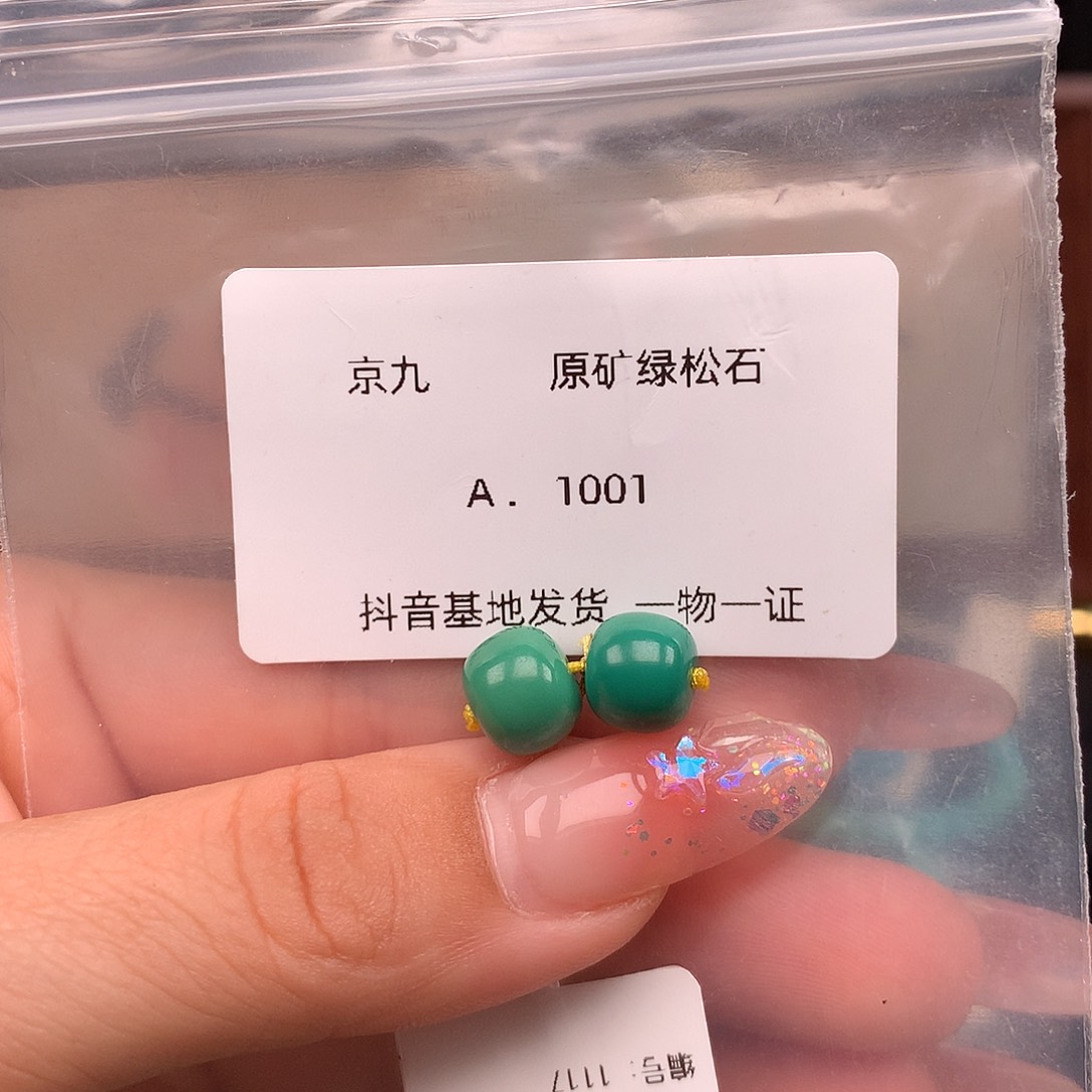 用***7绿松石未镶嵌珠宝奇石9.3✖️8.1