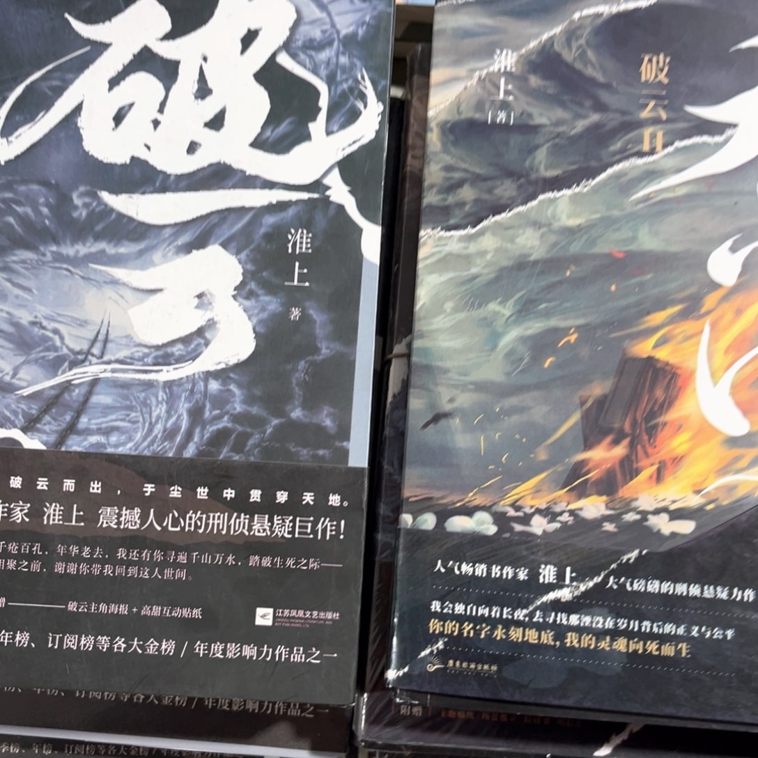 破云➕吞海新书全套福利