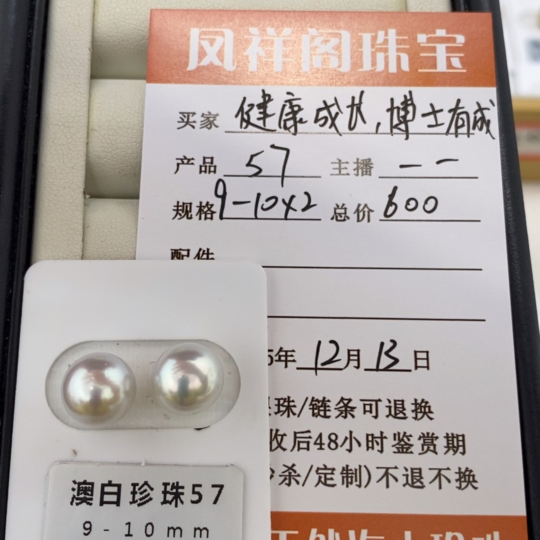 未镶嵌海水珍珠珠宝奇石健****成