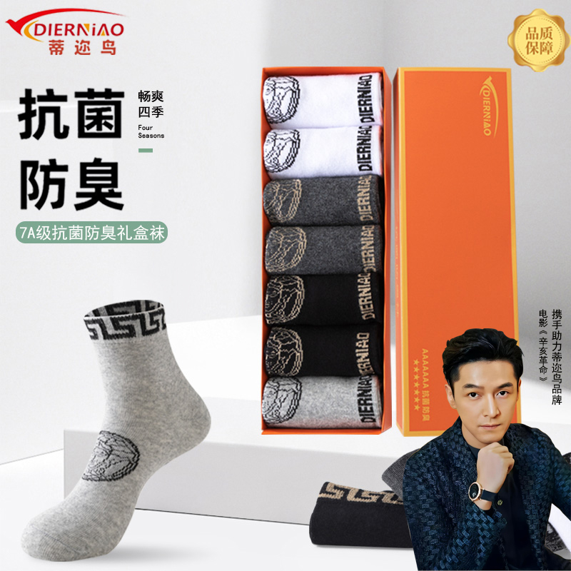 蒂迩鸟【7双 7A抗菌防臭袜】秋冬商务头像中筒袜舒适时尚男女通用